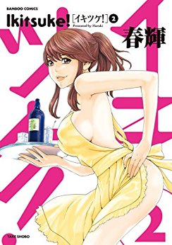 Manga - Manhwa - Ikitsuke jp Vol.2