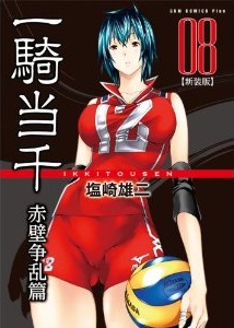 Manga - Manhwa - Ikkitôsen - Nouvelle Edition jp Vol.8