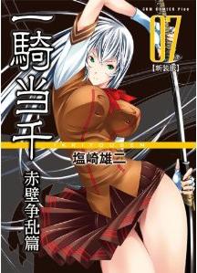 Manga - Manhwa - Ikkitôsen - Nouvelle Edition jp Vol.7
