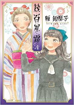 Manga - Manhwa - Ikuhyaku Seisô jp Vol.4