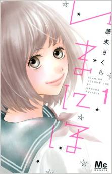 Manga - Manhwa - Ima Niho jp Vol.1