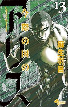 Manga - Manhwa - Imawa no Kuni no Alice jp Vol.13