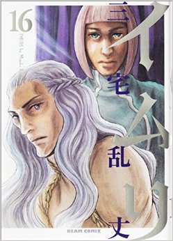 Manga - Manhwa - Imuri jp Vol.16