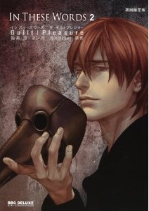 Manga - Manhwa - In these words jp Vol.2