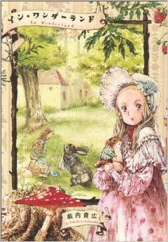 Manga - Manhwa - In Wonderland jp Vol.1