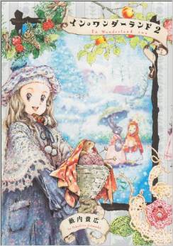 Manga - Manhwa - In Wonderland jp Vol.2