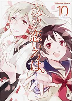 Inari, Konkon, Koi Iroha. jp Vol.10