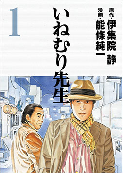 Manga - Manhwa - Inemuri Sensei jp Vol.1