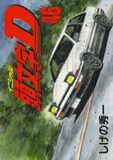 Manga - Manhwa - Initial D jp Vol.46