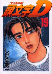 Manga - Manhwa - Initial D jp Vol.19