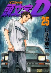 Manga - Manhwa - Initial D jp Vol.25
