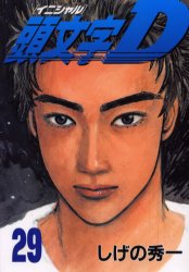 Manga - Manhwa - Initial D jp Vol.29