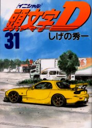 Manga - Manhwa - Initial D jp Vol.31