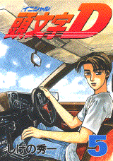 Manga - Manhwa - Initial D jp Vol.5