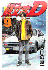 Manga - Manhwa - Initial D jp Vol.9