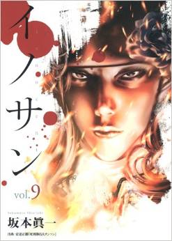 Manga - Manhwa - Innocent jp Vol.9