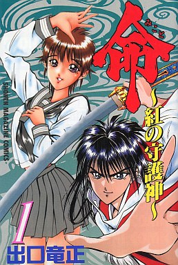 Manga - Manhwa - Mikoto kurenai no mamorigami jp Vol.1