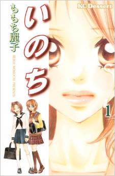 Manga - Manhwa - Inochi jp Vol.1