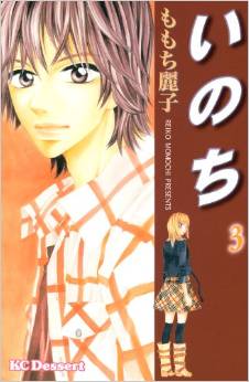 Manga - Manhwa - Inochi jp Vol.3