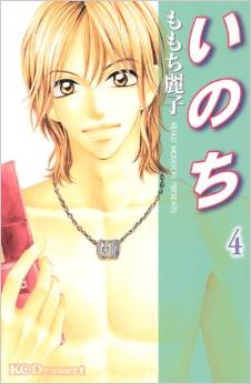 Manga - Manhwa - Inochi jp Vol.4