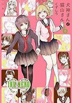 Manga - Manhwa - Inugami-san to Nekoyama-san jp Vol.6