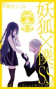 Manga - Manhwa - Inu x Boku SS jp Vol.11