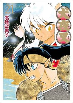Manga - Manhwa - Inu Yasha - Deluxe jp Vol.21