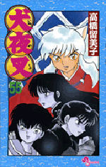 Manga - Manhwa - Inu Yasha jp Vol.55
