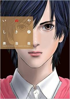 Manga - Manhwa - Inu yashiki jp Vol.2