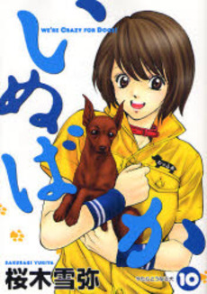 Manga - Manhwa - Inu Baka jp Vol.10