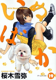 Manga - Manhwa - Inu Baka jp Vol.19