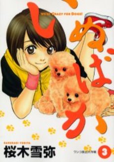 Manga - Manhwa - Inu Baka jp Vol.3