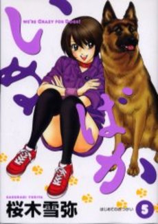 Manga - Manhwa - Inu Baka jp Vol.5