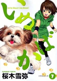 Manga - Manhwa - Inu Baka jp Vol.7