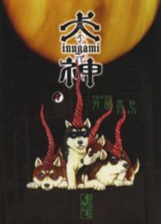 Manga - Manhwa - Inugami Bunko jp Vol.5