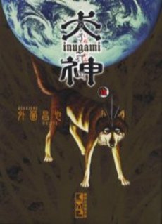 Manga - Manhwa - Inugami Bunko jp Vol.7