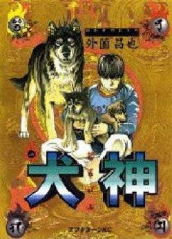 Manga - Manhwa - Inugami jp Vol.1