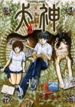 Manga - Manhwa - Inugami jp Vol.14