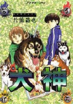 Manga - Manhwa - Inugami jp Vol.4
