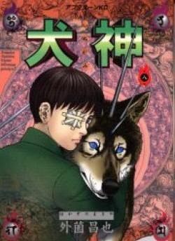 Manga - Manhwa - Inugami jp Vol.8
