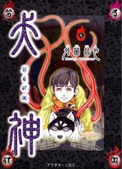 Manga - Manhwa - Inugami jp Vol.9