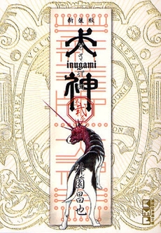 Manga - Manhwa - Inugami Bunko - Réédition jp Vol.2