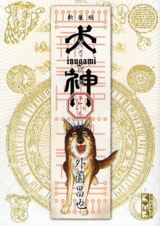 Manga - Manhwa - Inugami Bunko - Réédition jp Vol.6