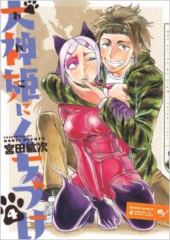 Manga - Manhwa - Inugamihime ni Kuchizuke jp Vol.4