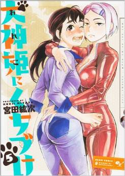 Manga - Manhwa - Inugamihime ni Kuchizuke jp Vol.5