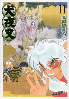 Manga - Manhwa - Inu Yasha - Deluxe jp Vol.11