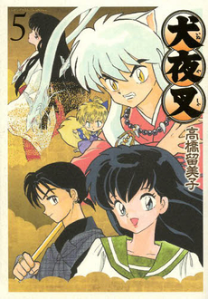 manga - Inu Yasha - Deluxe jp Vol.5