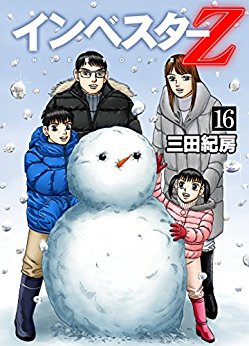 Manga - Manhwa - Investor Z jp Vol.16