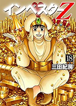 Manga - Manhwa - Investor Z jp Vol.18
