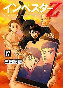 Manga - Manhwa - Investor Z jp Vol.17